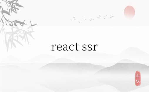 react ssr